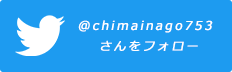 株式会社なごみんTwitter